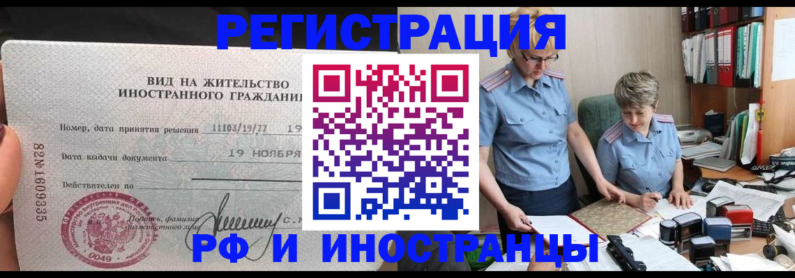 прописка для работы в Галиче